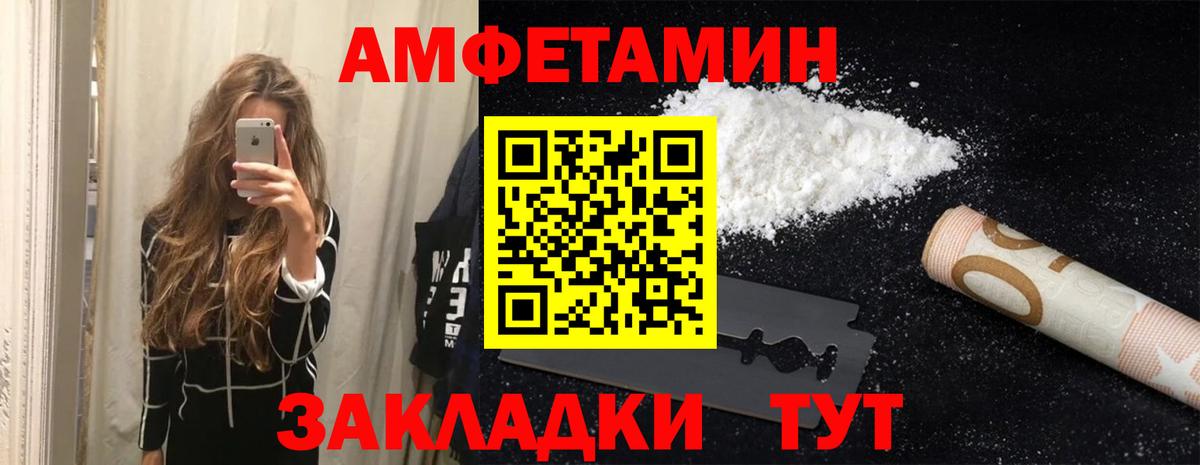 АМФ  Amphetamine Premium  Вход с VPN  Уварово 