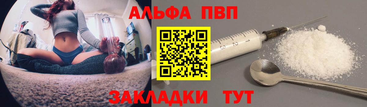 Альфа ПВП Соль  Вход с VPN  A PVP кристаллы  Альфа ПВП Соль  Уварово 