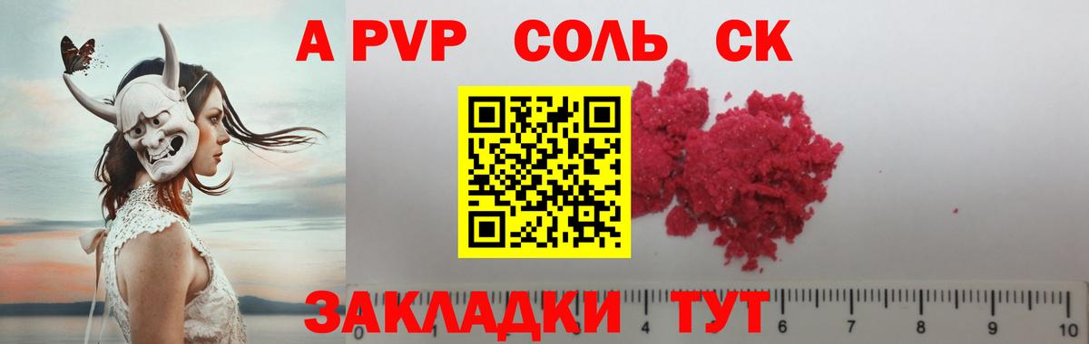Alpha-PVP Соль Уварово