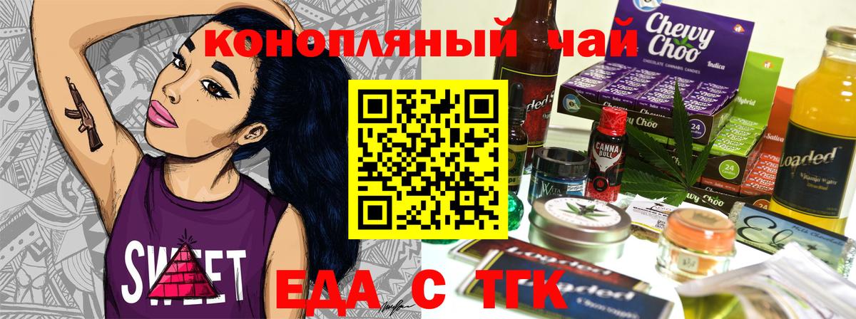 Уварово  Еда ТГК марихуана  Вход с VPN 