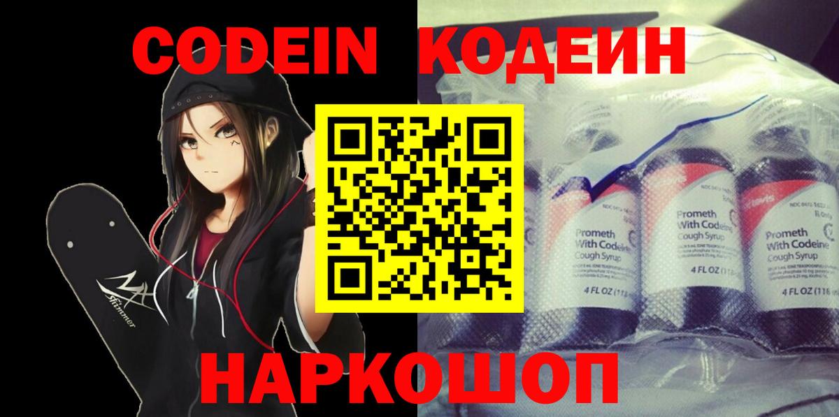 купить наркотики сайты  Кодеиновый сироп Lean Purple Drank  Codein Purple Drank  Вход с VPN  Уварово 