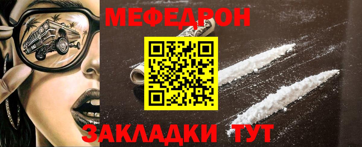 Меф мяу мяу кристаллы Уварово