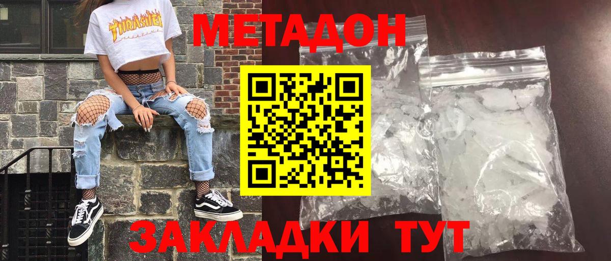 Уварово  МЕТАДОН кристалл  Вход с VPN 
