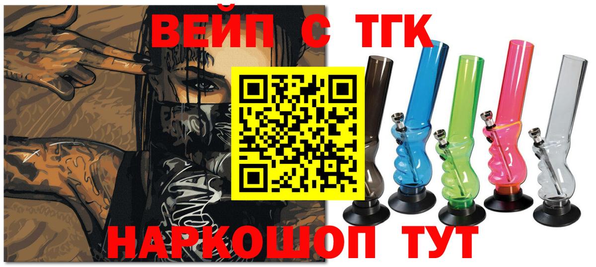 Дистиллят ТГК вейп  Вход с VPN  Уварово 